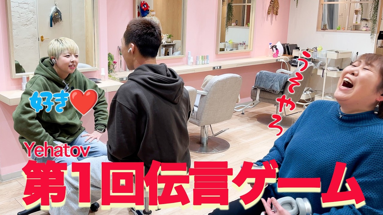 【崩壊】プロの美容師が伝言ゲームをしたら「足裏スーパーサイヤ人」が誕生して腹筋崩壊したwww
