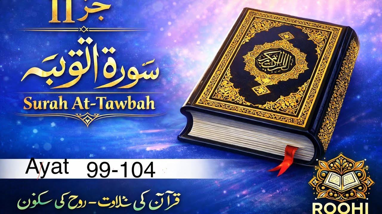 Surah At Tawbah Ayat  99-105 Juz 11