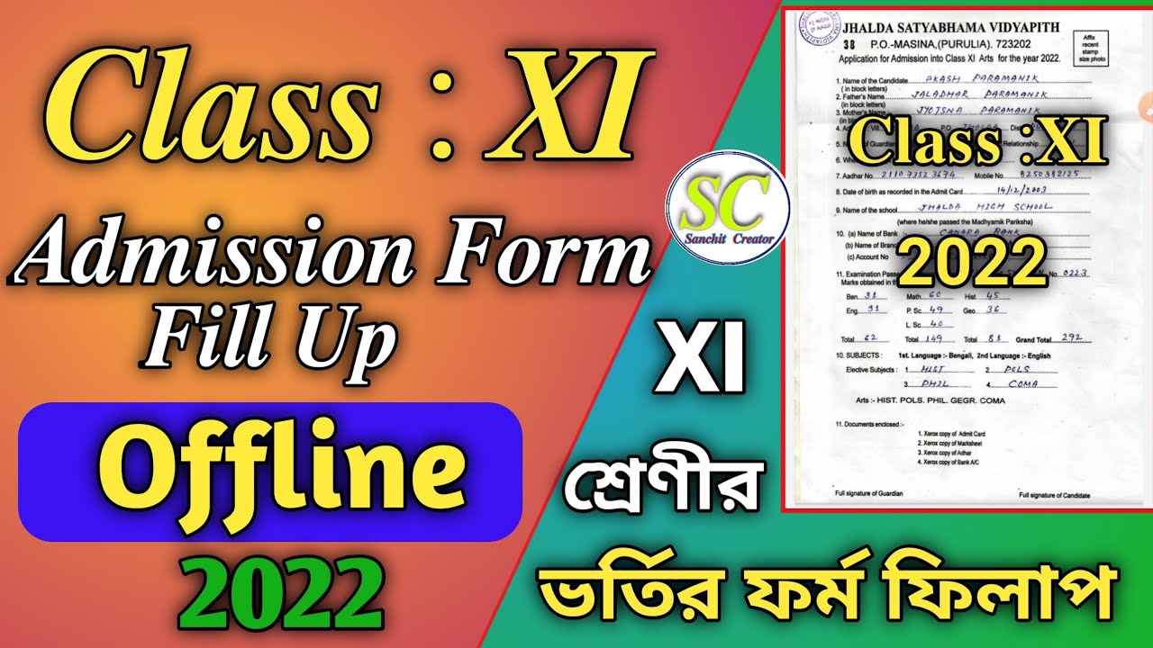 How to fill up class 11 admission form । Class 11 admission form fill up 2022 ।