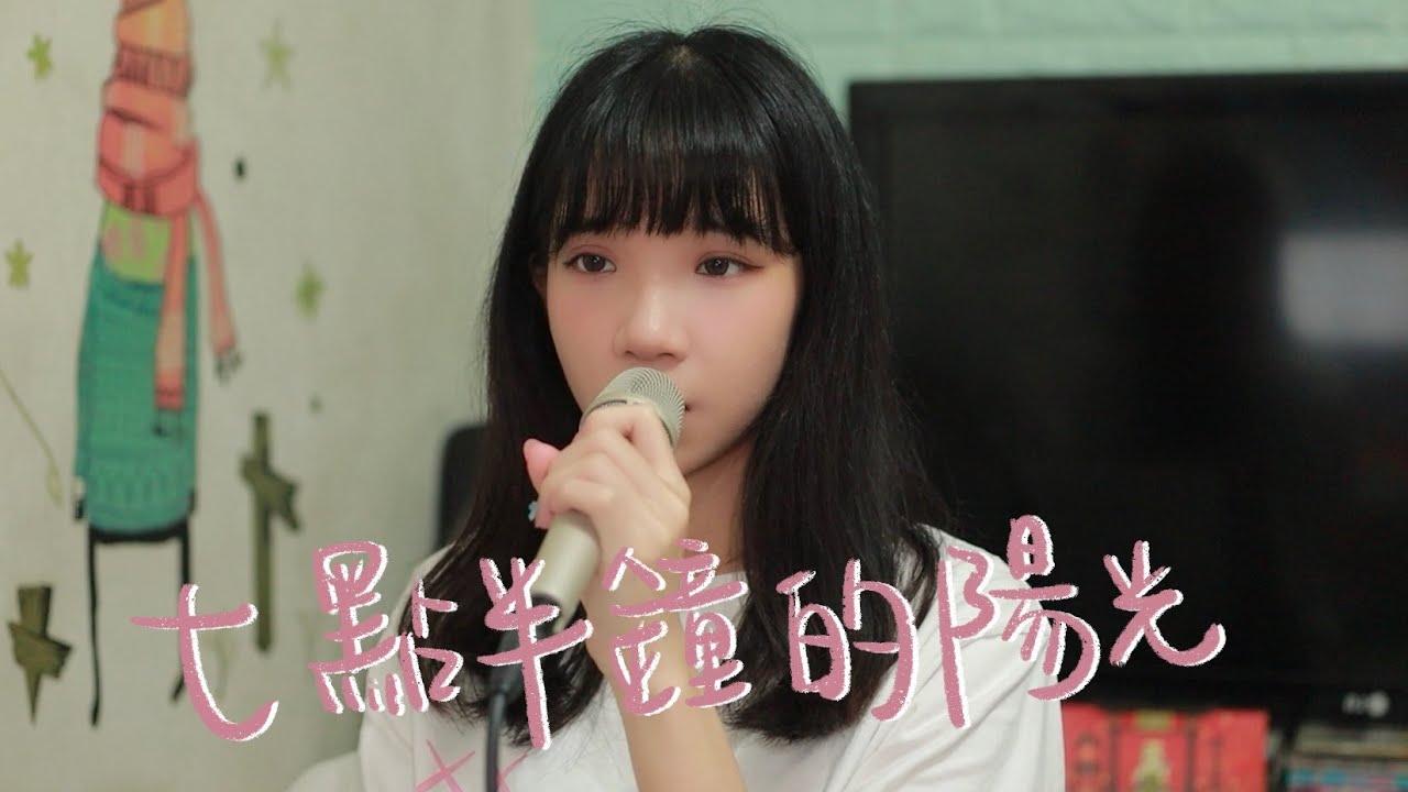 SONG COVER | MC 張天賦【七點半鐘的陽光 AM730】(Cover by Rachel)