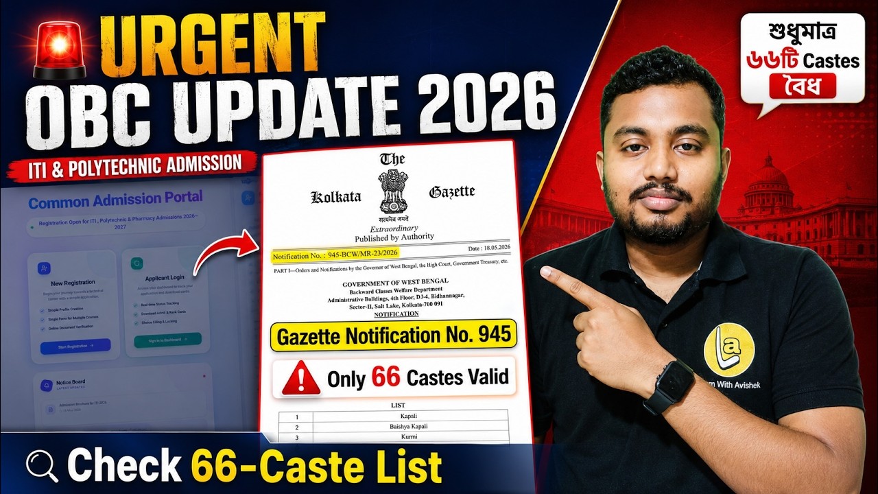 🚨 OBC Students ALERT! WB ITI & Polytechnic Admission 2026 New 66 OBC Caste Rule Explained