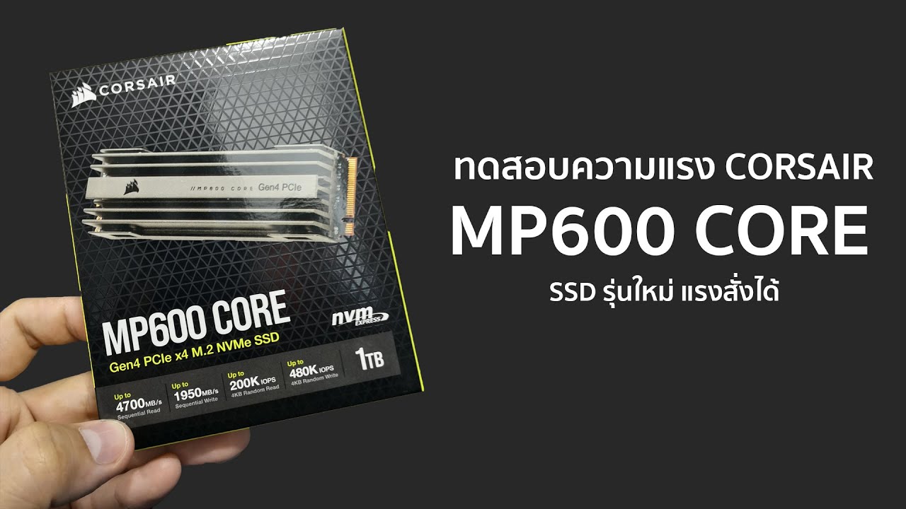 แก้ปัญหา SSD M.2 หาไม่เจอ บูสไม่ขึ้น ฟอแมตไม่ได้ กับ Corsair MP600 Core
