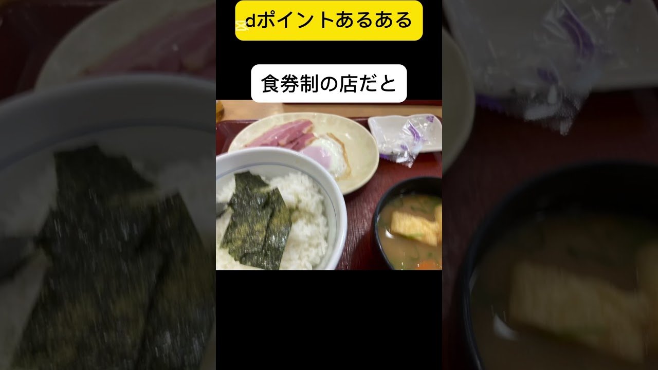 dポイントあるある 