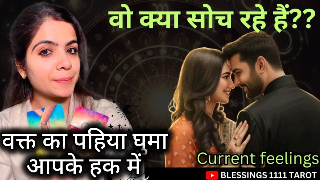 वक्त का  पहिया घुमा आपके हक में 🥰 @0507    #tarot #nocontact #currentfeelings
