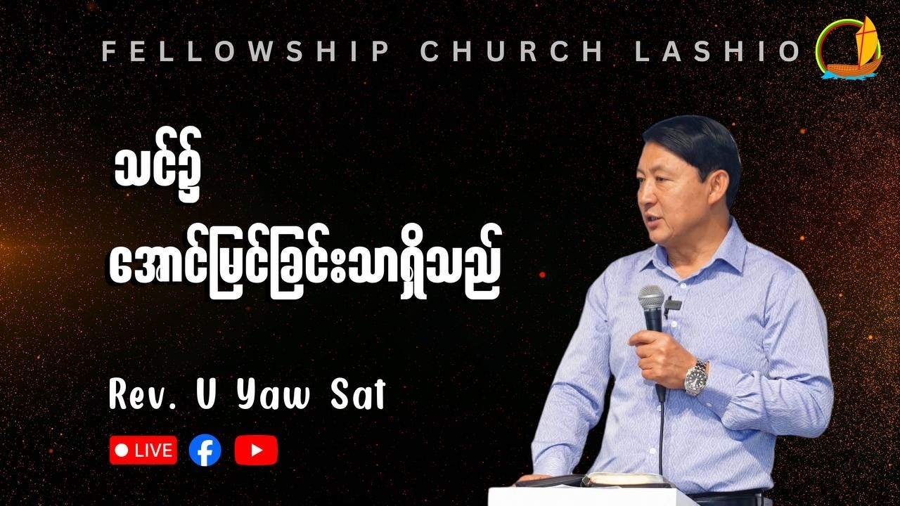 သင်၌အောင်မြင်ခြင်းသာရှိသည်