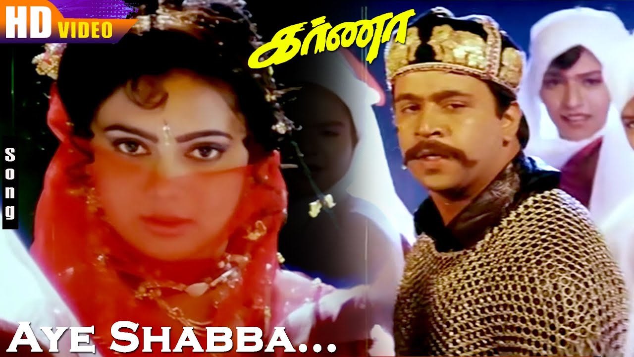 Aye Shabba HD | Arjun | Ranjitha | Vineetha | Vairamuthu | Vidyasagar | Karnaa | Mano | Swarnalatha