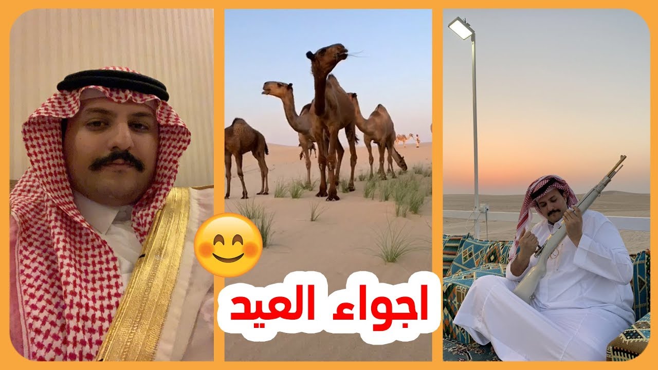 اجواء العيد عند الامير ناصر بن نواف ال سعود
