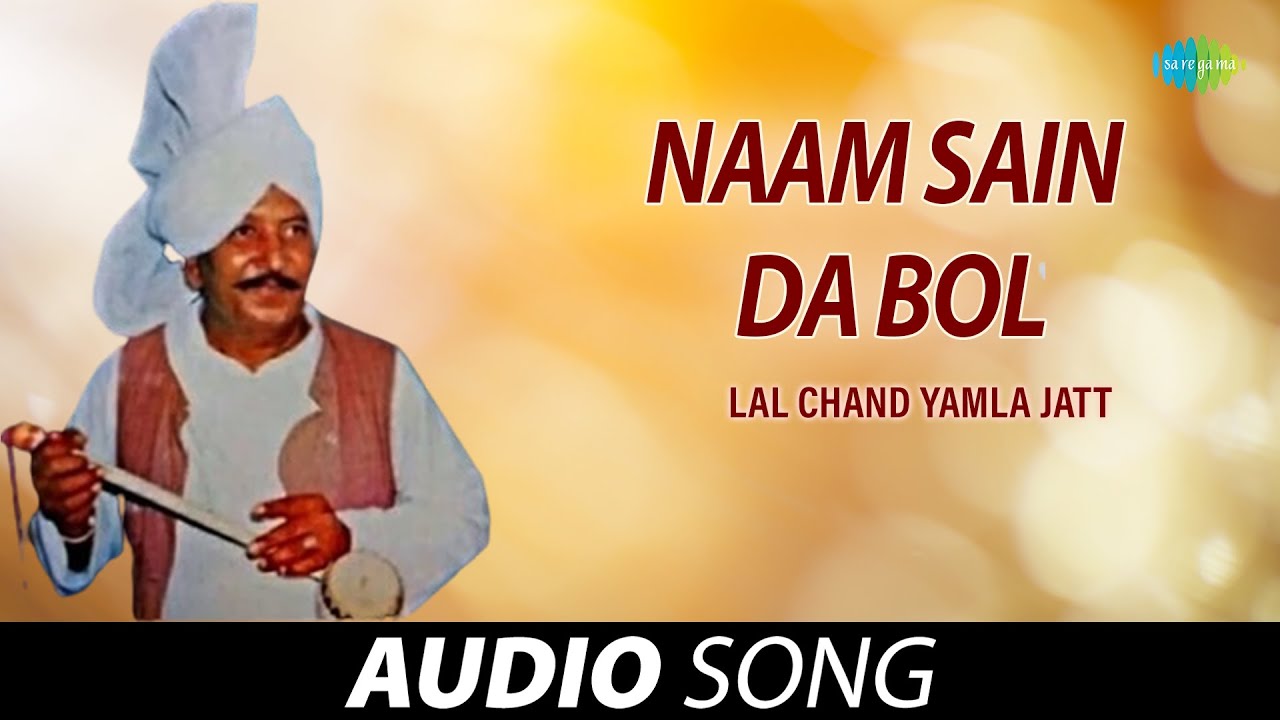 Naam Sain Da Bol | Lal Chand Yamla Jatt | Old Punjabi Songs | Punjabi Songs 2022