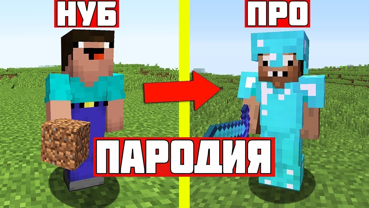 (ПАРОДИЯ) НУБ ПРОТИВ ПРО В МАЙНКРАФТ ! ДОМ ЛОВУШКА 100% ЗАЩИТА ОТ НУБА В MINECRAFT
