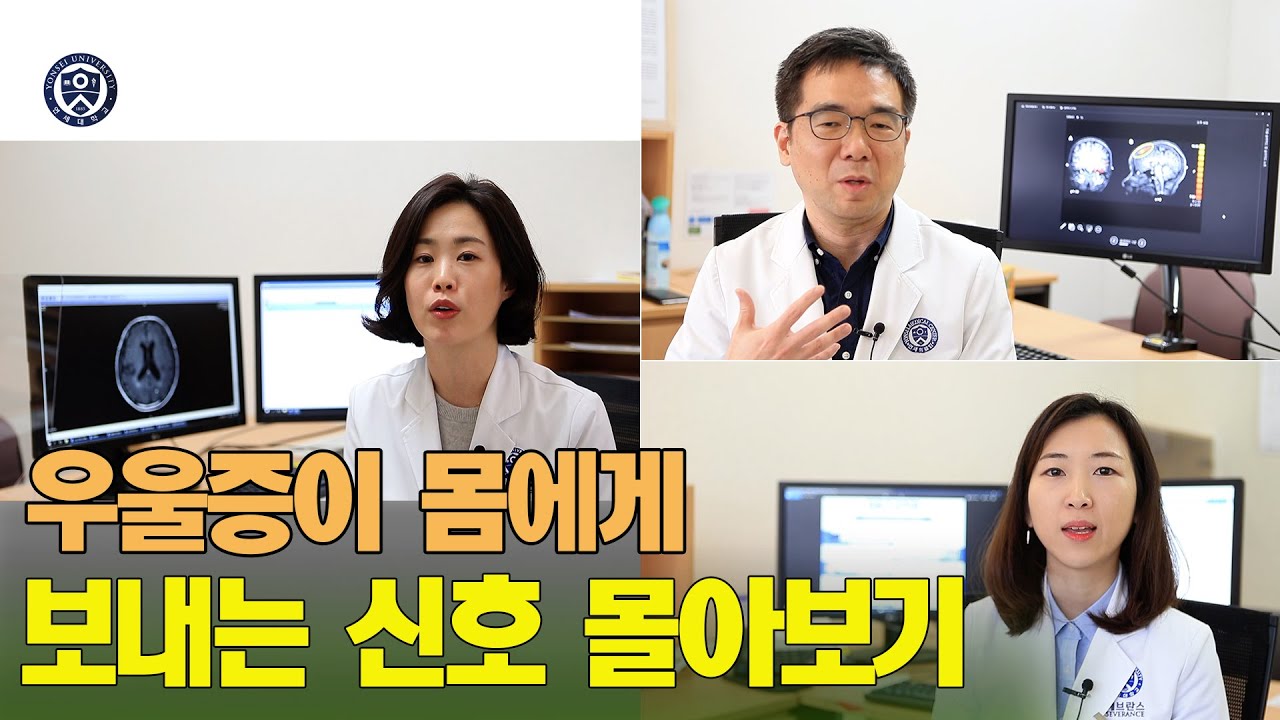 [PEOPLE in 세브란스] 우울증이 몸에게 보내는 신호 몰아보기!
