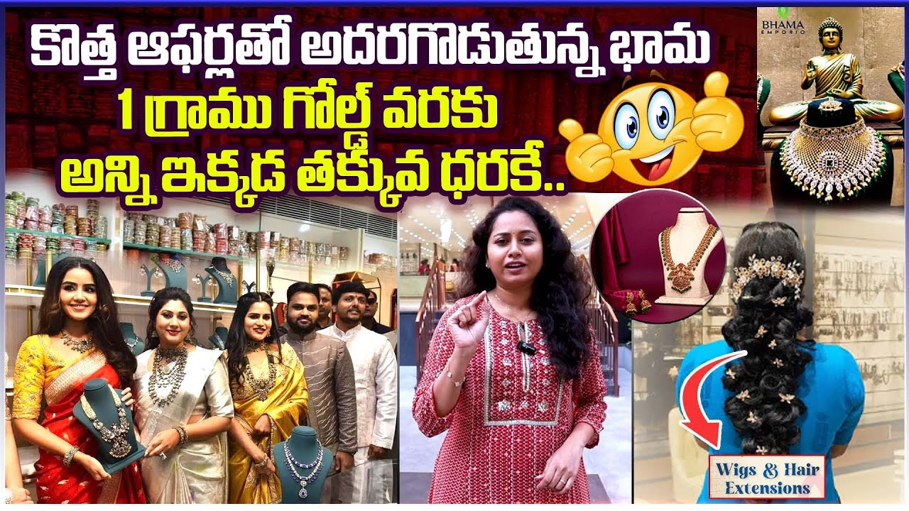 కొత్త ఆఫర్లతో అదరగొడుతున్న భామ..| Bhama Emporium | Best Gifts Shop in Hyderabad | Bhama Jewellery