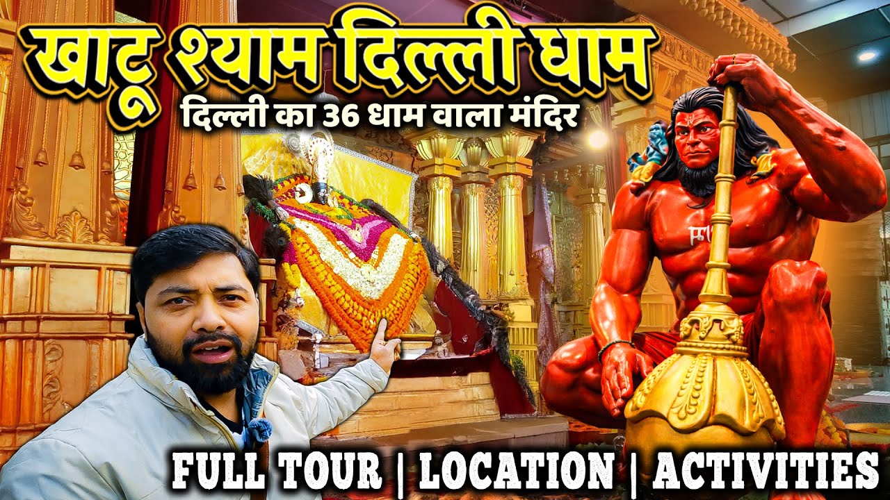 Khatu Shyam ji Delhi Dham/ Khatu Shyam Delhi Dham/ Khatu Shyam Delhi Tour | Khatu Shyam Delhi mandir