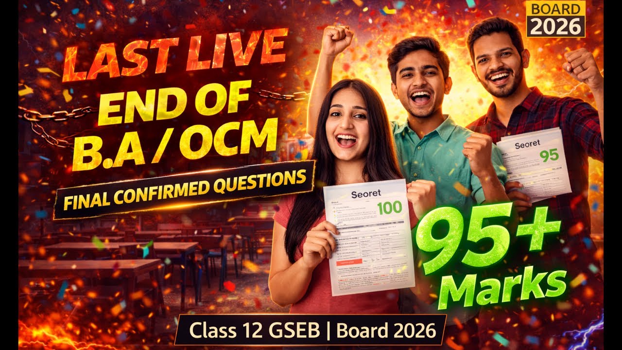 END OF OCM/BA 🔥 Final Revision | Class 12 GSEB Board Exam 2026