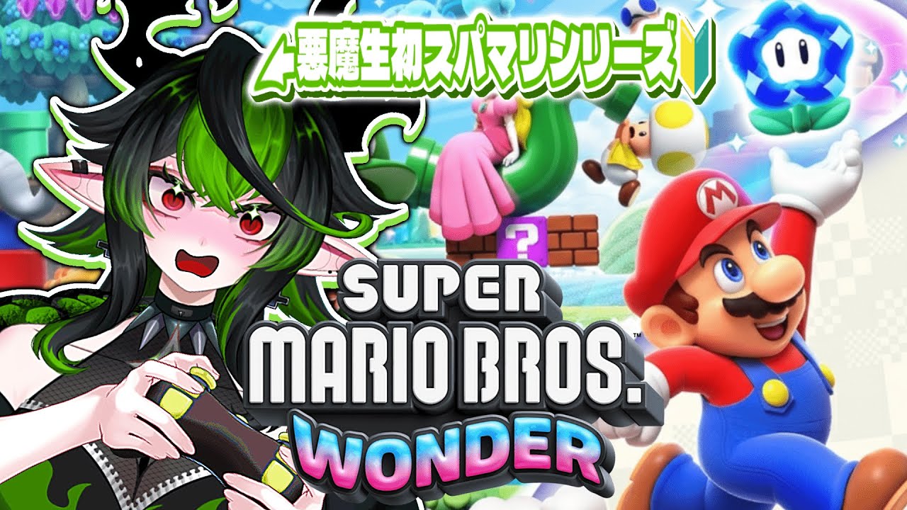 【スーパーマリオブラザーズワンダー】ガチ初心者が征くマリオアクション!!できるかなぁ！！！？