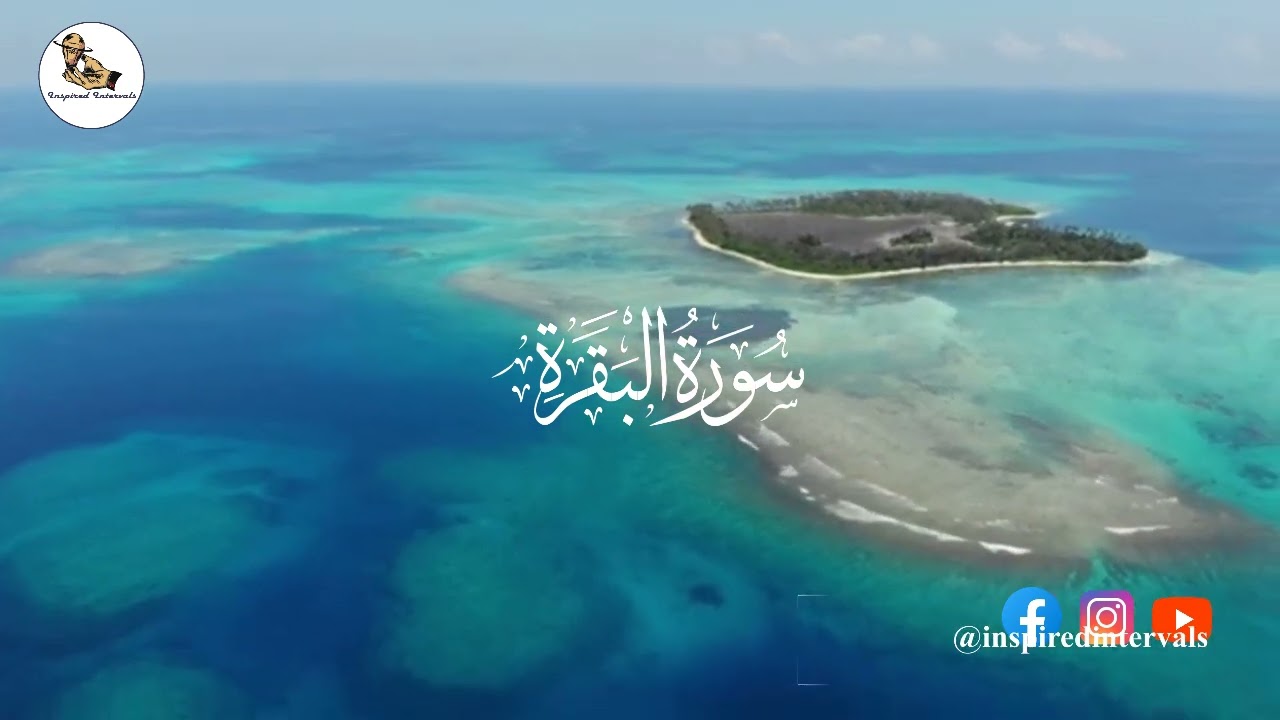 Surah Baqarah | Beautiful Heart Touching Recitation | سورة البقرة | Inspired Intervals