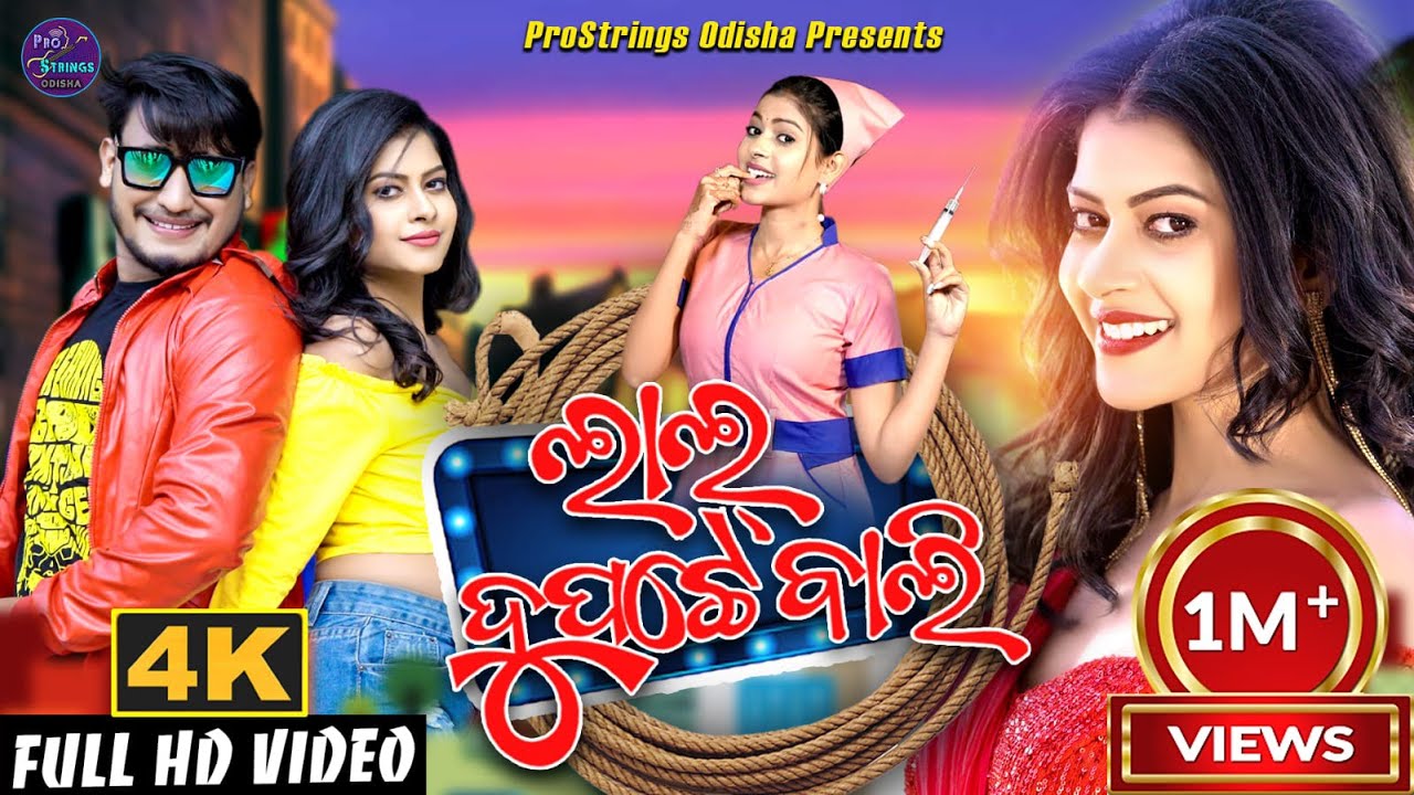 Lal Dupatte Bali | Humane Sagar Song | Asima Panda I Odia Dance Song | Odia Song I Human Sagar