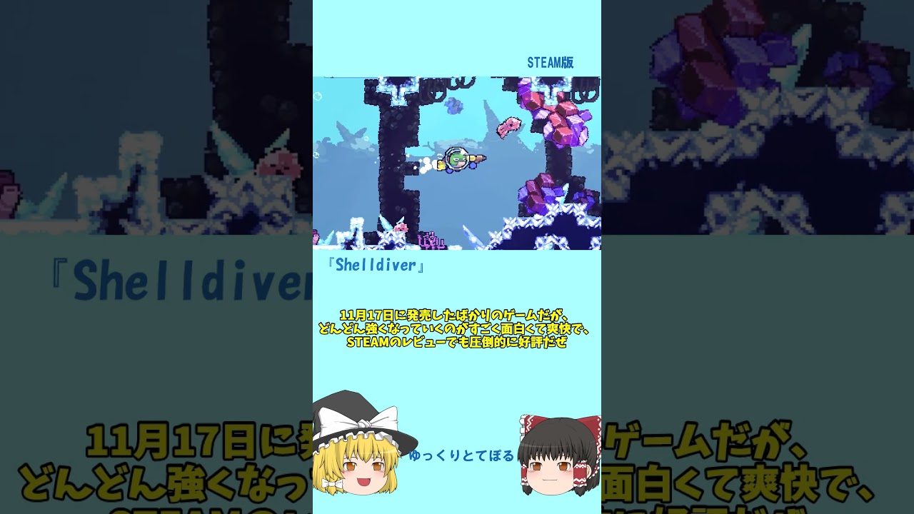 【セール中のゲーム紹介】圧倒的に好評！360円のセール中！カメが始めた新ビジネスはクラゲを捕まえて売る！？アクション＆シミュレーションゲーム！『Shelldiver』【STEAM】