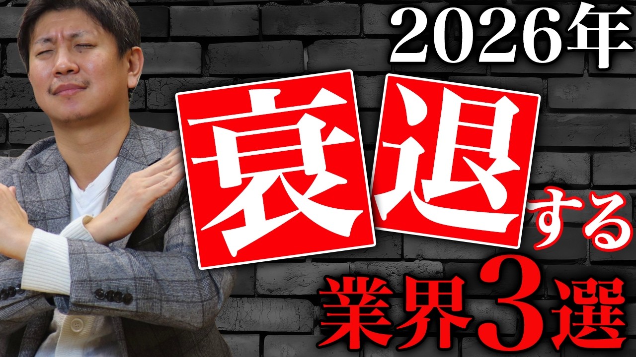【2026年版】絶対に転職してはいけない業界3選。オワコン化する理由と生存戦略【転職エージェントが語るすべらない転職】