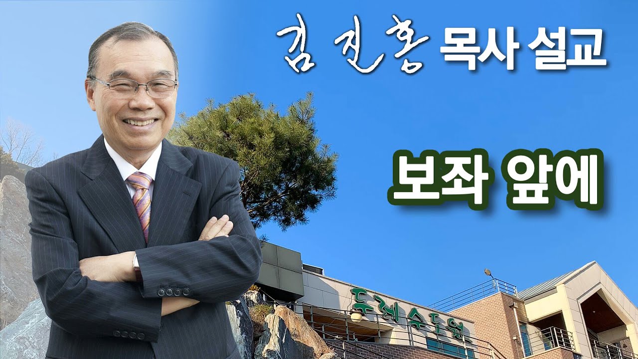 [오전예배] 보좌 앞에 2025/05/05
