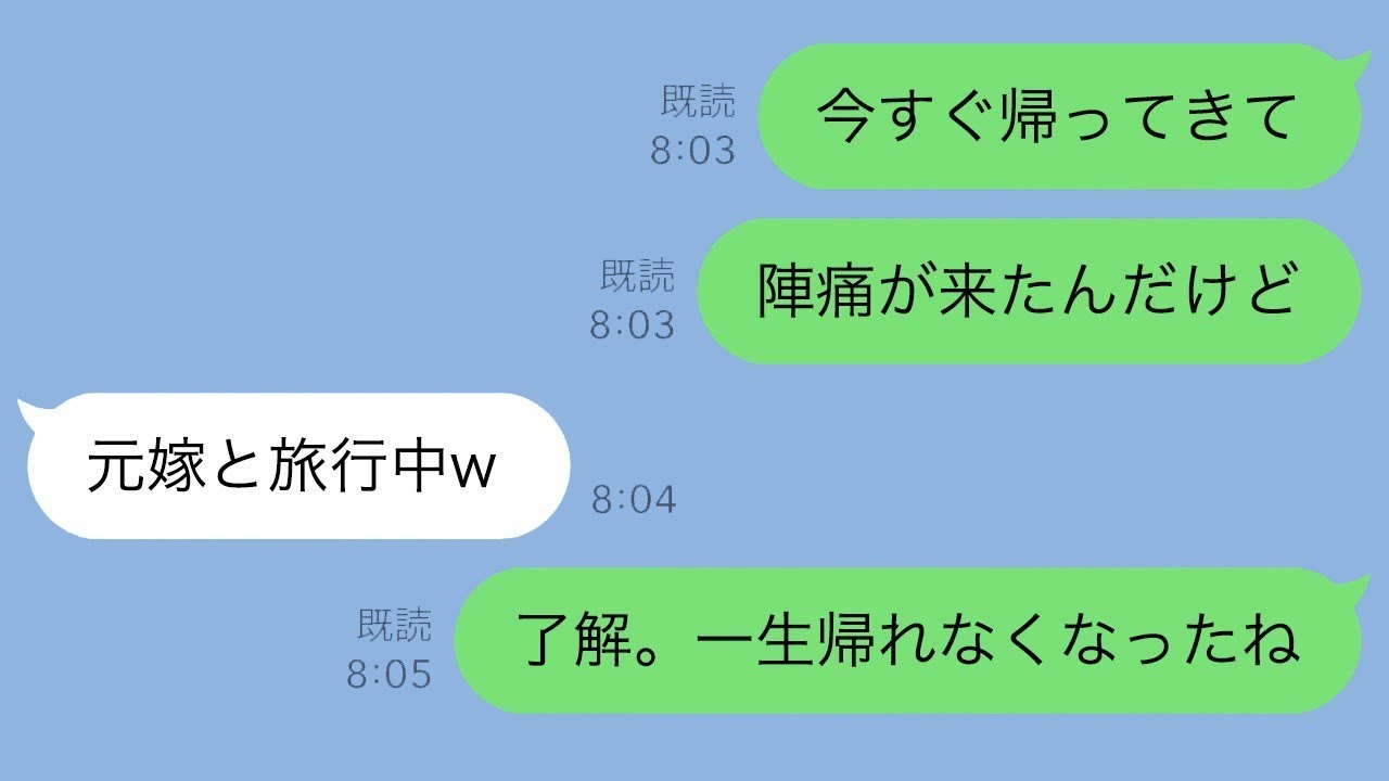 出産当日、陣痛が来た私に旦那「元嫁と旅行してくる」→翌日、旦那の様子が…