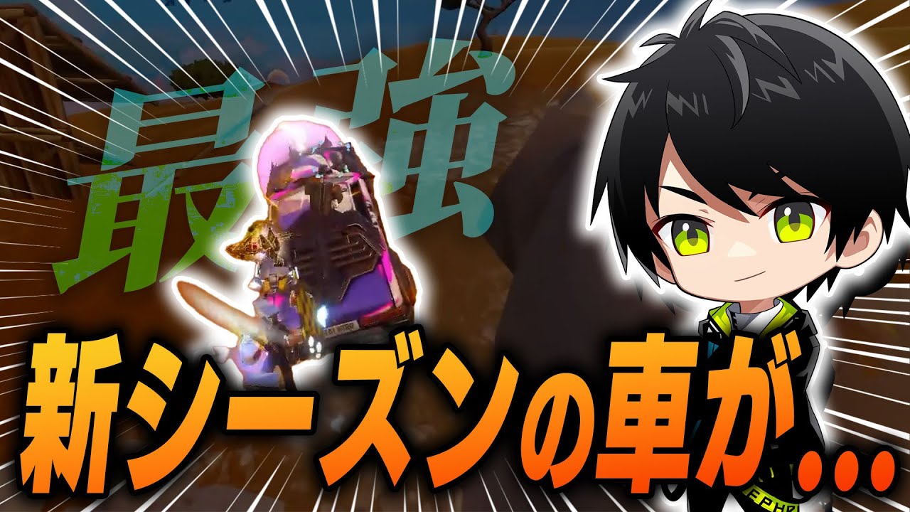 新シーズンの車で暴れまくるネフライトwww【切り抜き/ネフライト/フォートナイト】