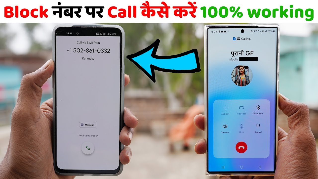 Samne Wale Ne Block Kiya Hai Unblock Kaise Kare Call | Block Number Par Call Kaise Kare 2024