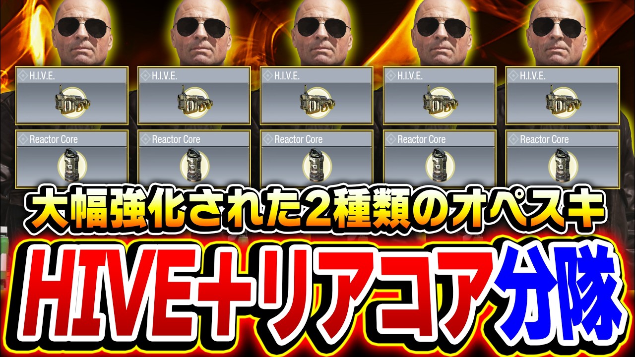遭遇すれば‘‘ストレスMAX‘‘間違いなし！大幅強化された『HIVE＋リアコア分隊』があまりにもキモすぎる件ww【CODモバイル】