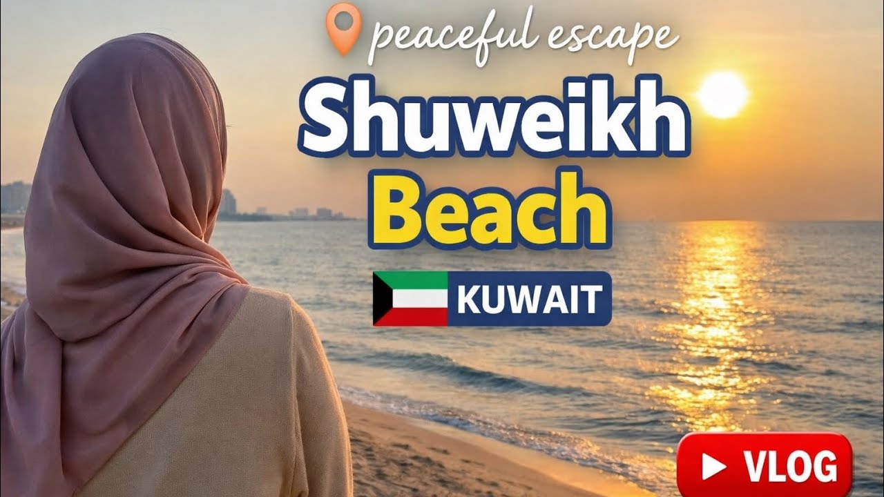 Почему всем нравится пляж Шувейх ночью 🌊 Видеоблог из Кувейта 🏖️Новый пляж Шувейх