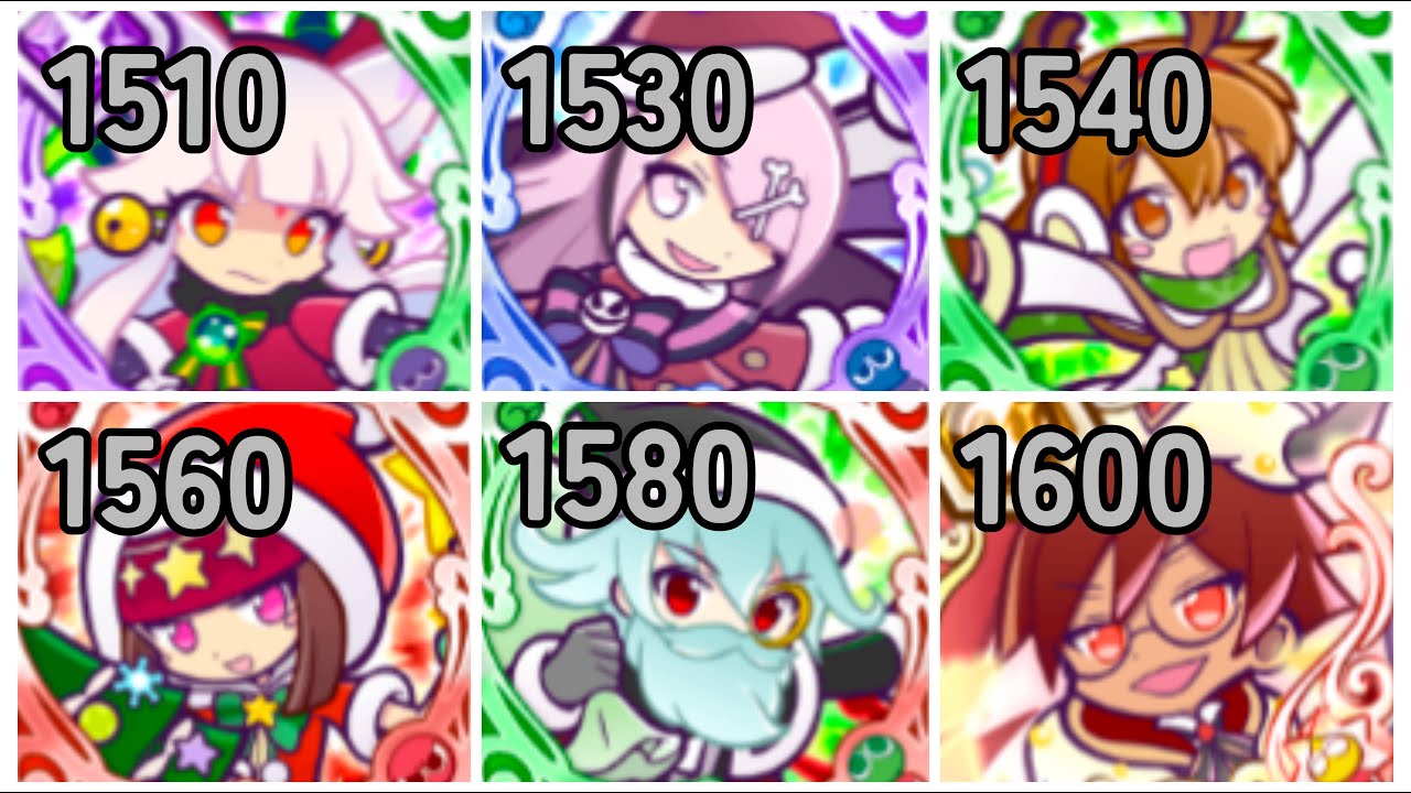 ぷよクエ　第５回クリスマスラッシュ　キリ番　1510～30,40,60,80,1600