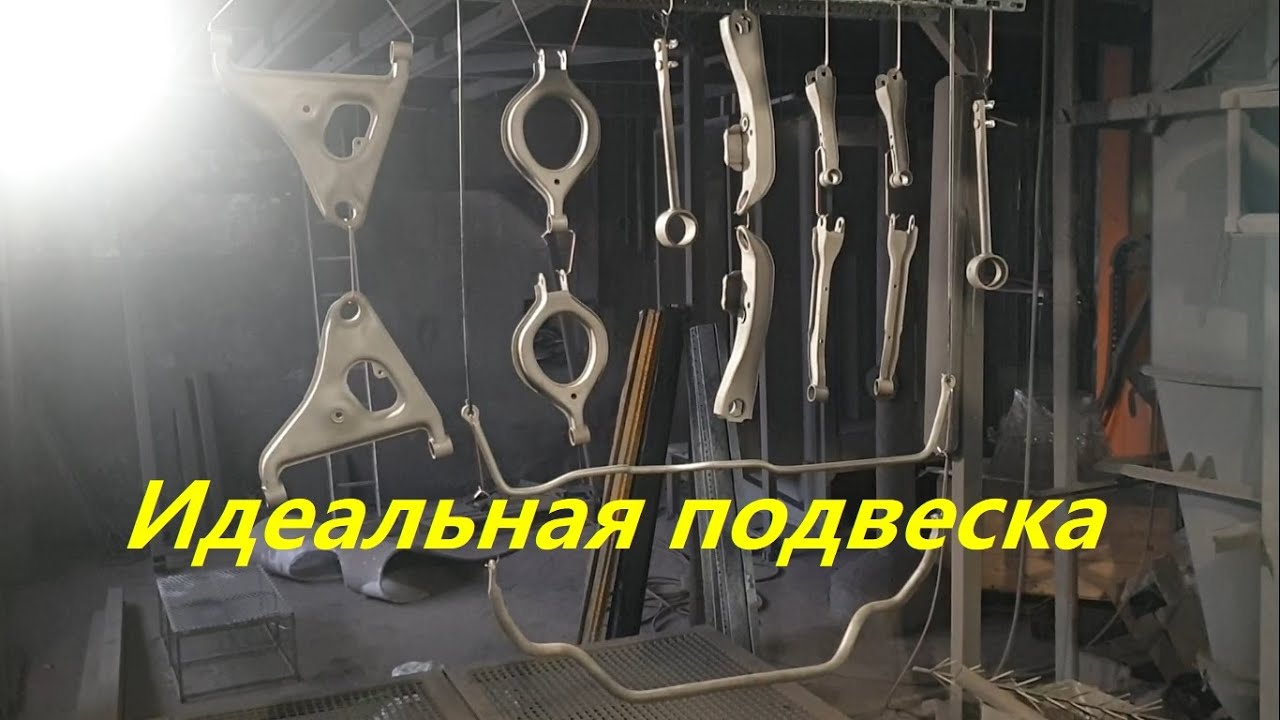 Разобрал всю подвеску 200sx. Oтвёз на порошковую покраску.