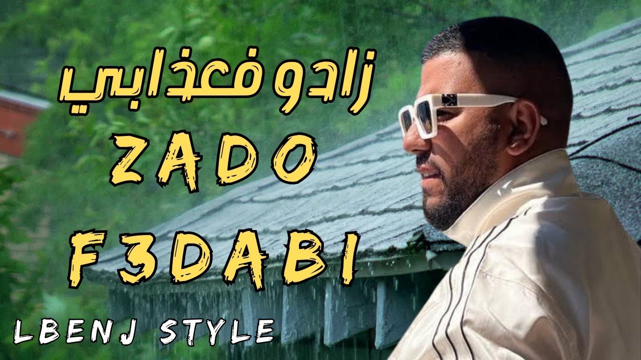 RAP MAROC 2026 - zado f 3dabi (زادو فعذابي) Sad Rap Maroc LBENJ -7toun style - البنج - سبعتون  ستايل