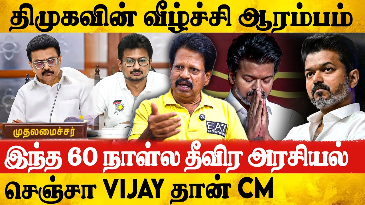 🔥விஜய் பேசின ஒவ்வொரு வார்த்தைலயும் அரசியல் இருக்கு  | Valaipechu Anthanan Exclusive Interview | Tvk