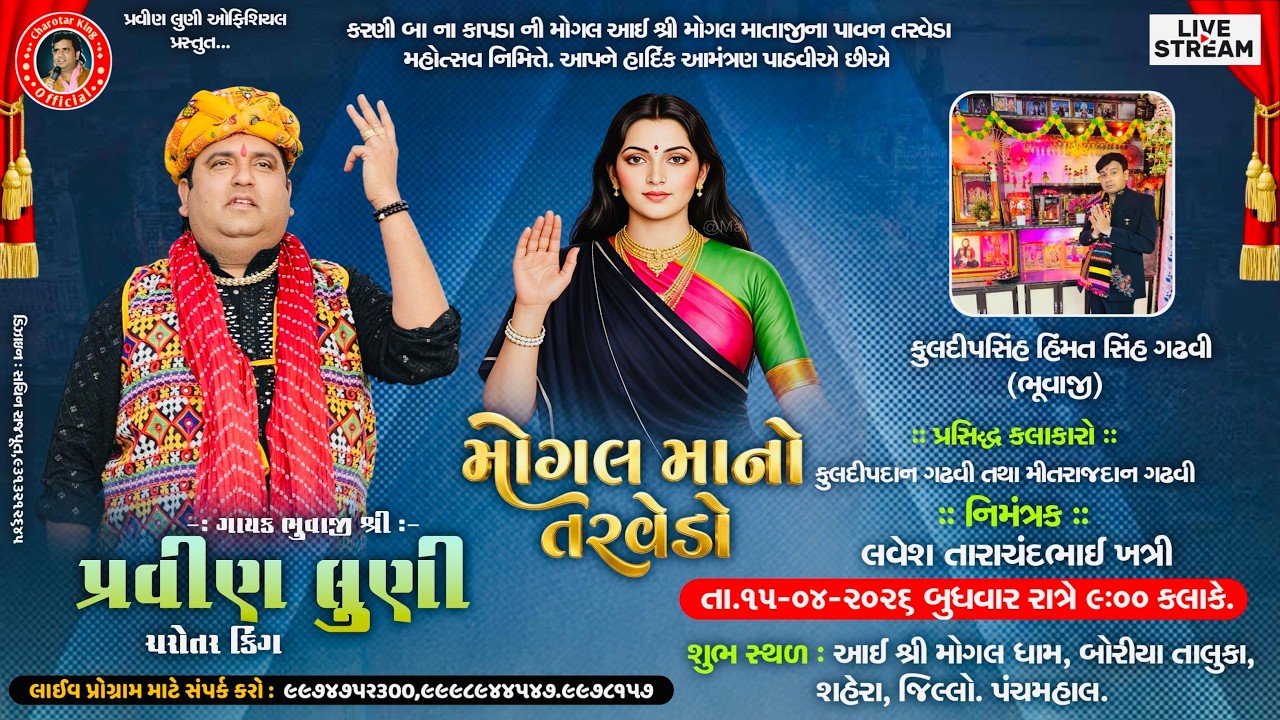 🔴LIVE 2026 મોગલ માનો તરવેડો ll Pravin luni || Boriya || Pravi luni official present