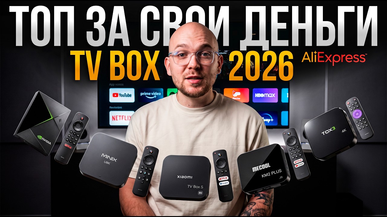 Какая ТВ-приставка реально стоит своих денег? Лучшие Android TV Box с AliExpress