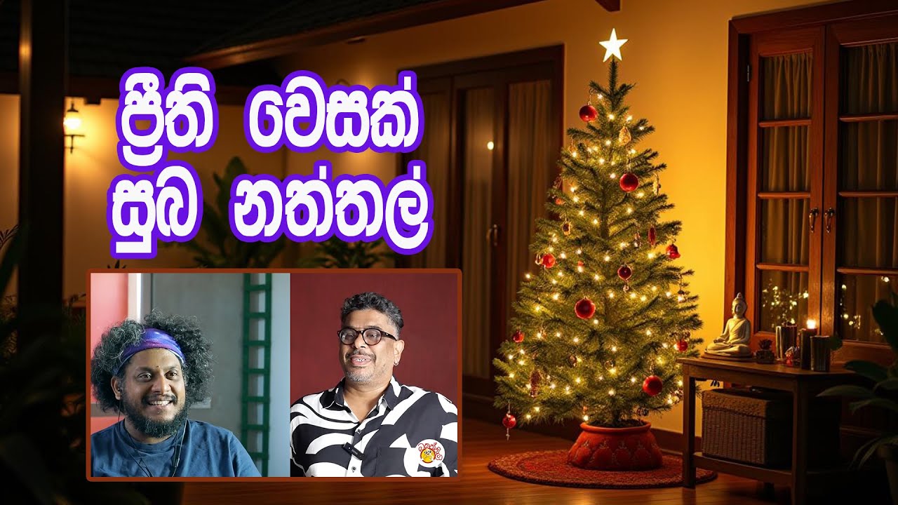 Bakannila _by Gune Aiya - ප්‍රීති වෙසක් සුබ නත්තල්