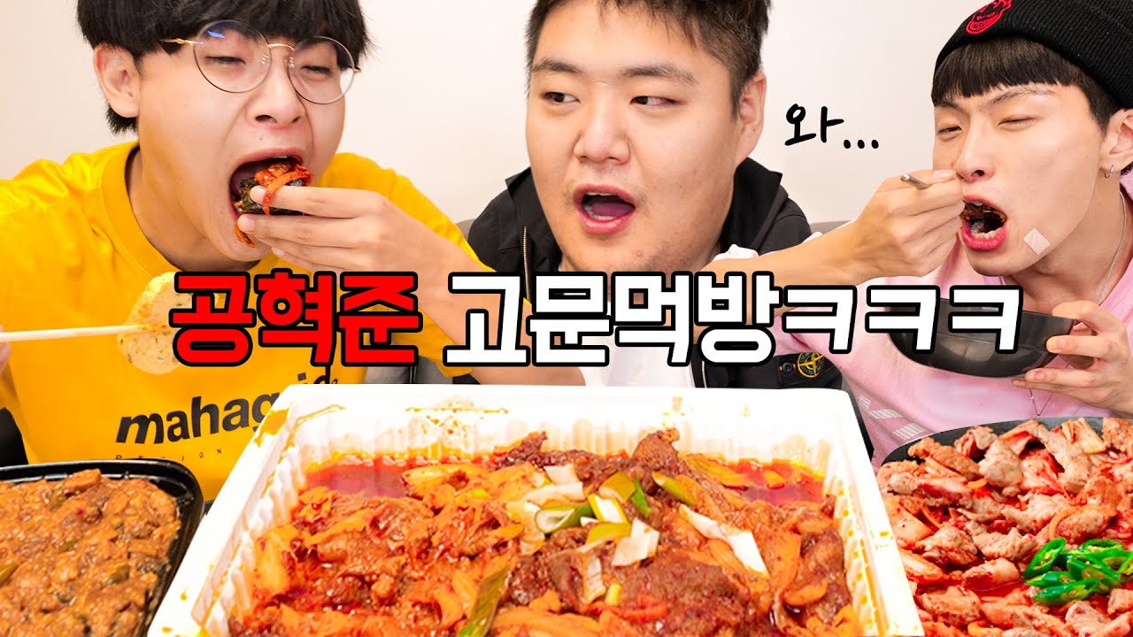 50kg빼고 온 다이어터 공혁준 앞에서 짜글이 고문먹방 ㅋㅋㅋㅋㅋ