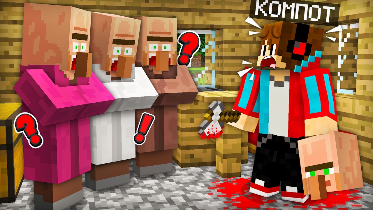 ЖИТЕЛИ НЕПРАВИЛЬНО МЕНЯ ПОНЯЛИ В МАЙНКРАФТ | Компот Minecraft