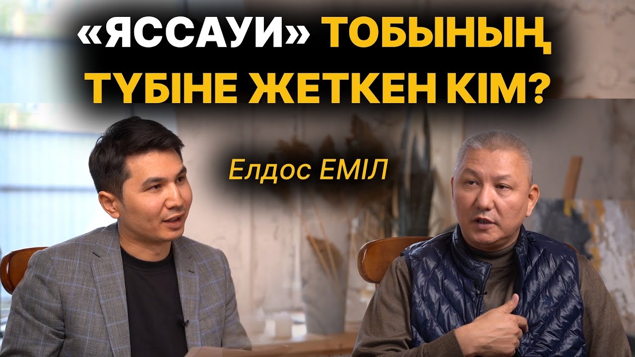 «Хикмет айту қылмыс болса, Қазақстанда тұру да қылмыс», Назарбаев кесенеге жерлене ме? - Елдос Еміл