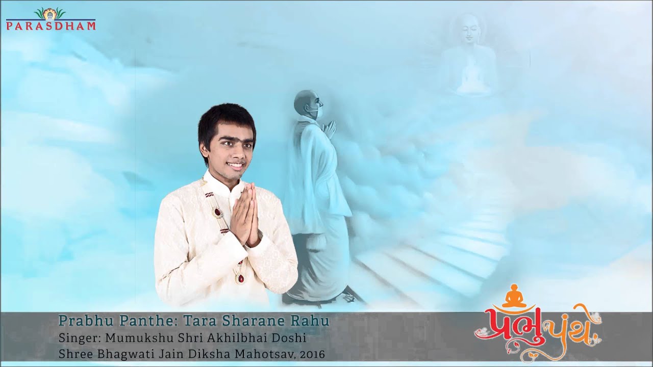 Tara Sharane Rahu–Prabhu Pante|Jain Diksha 2016| Jain Stavan | Jain Stuti |Akhil Doshi & Sriram Iyer