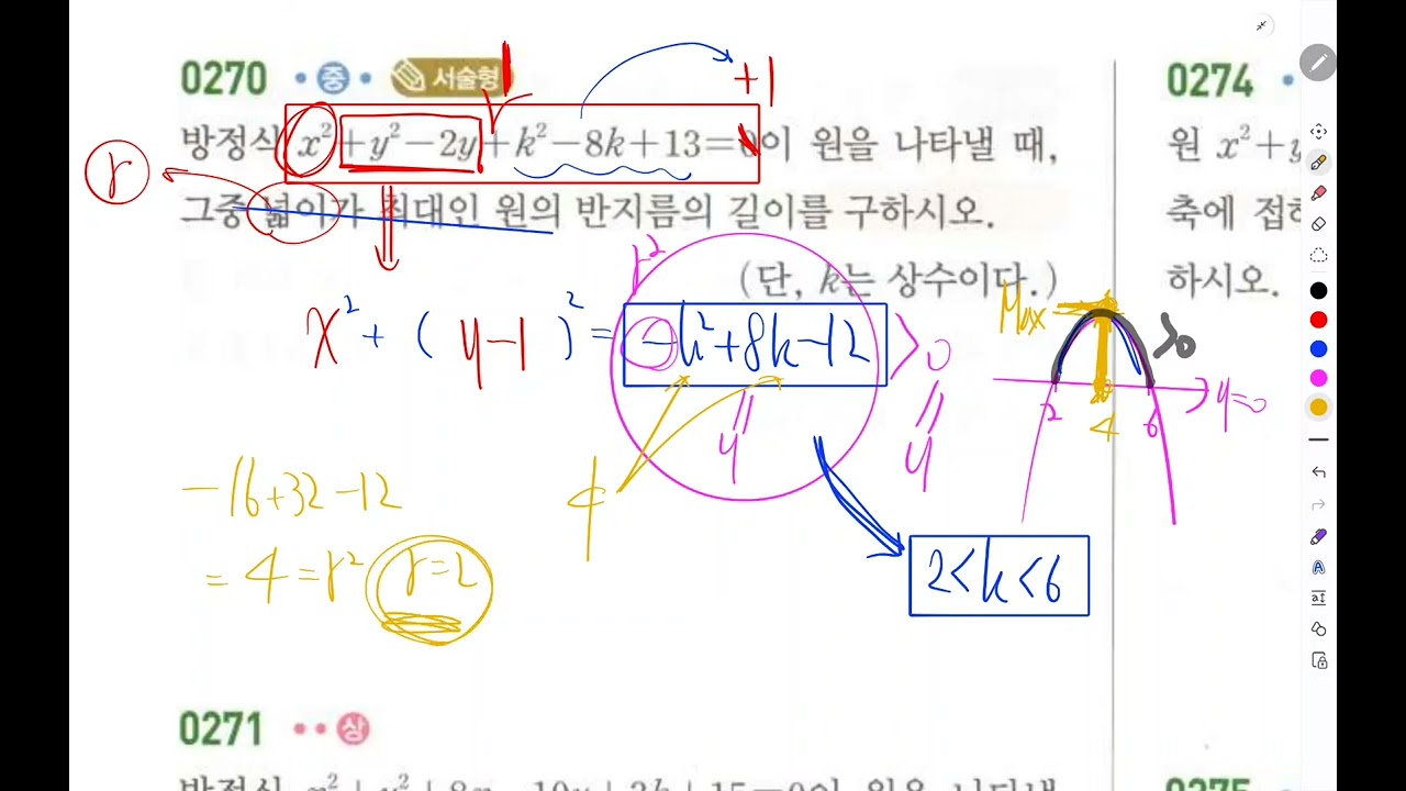 2/9공통수학2 수업영상(1)