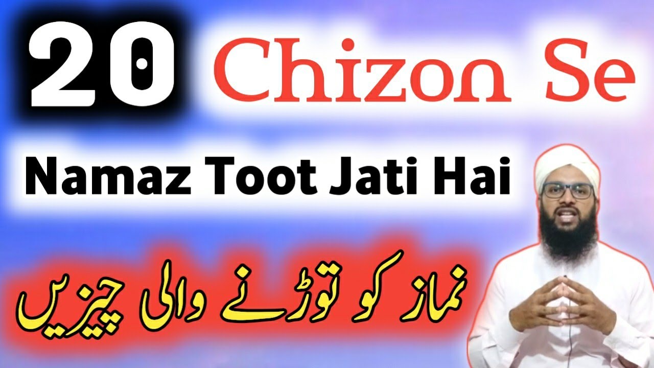 Namaz Ko Torne Wali Chizen | Namaz Kab Toot Jati Hai? | Mufsidate Namaz | #Rightway Mufti F. A Nadvi