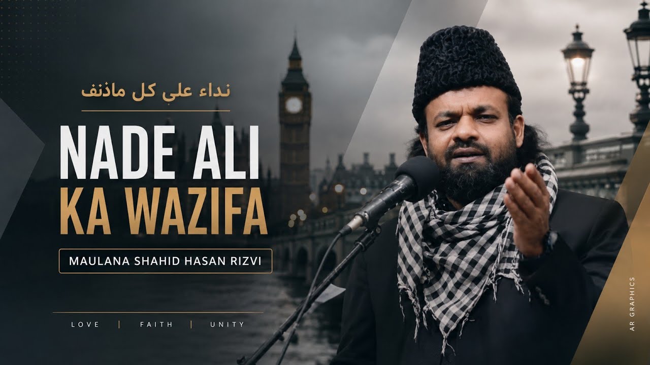 Nade Ali Ka Wazifa | Mushkilaat Ka Hal | Maulana Shahid Hasan Rizvi