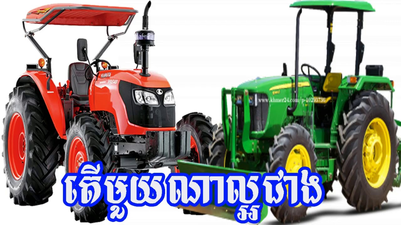 ត្រាក់ទ័រ គូបូតានឹងចនឌារ
