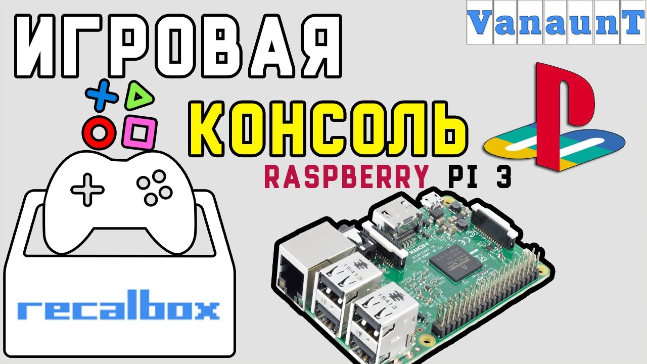 Игровая консоль из Raspberry Pi 3