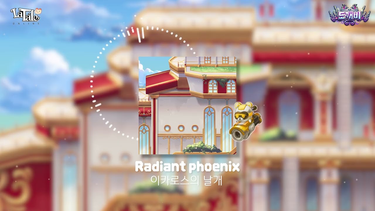 [라테일] Radiant phoenix / 이카로스의 날개 #라테일 #BGM #라테일BGM
