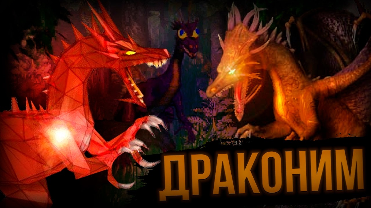 ДРАКОНИМ ОППОНЕНТА ПО ПОЛНОЙ