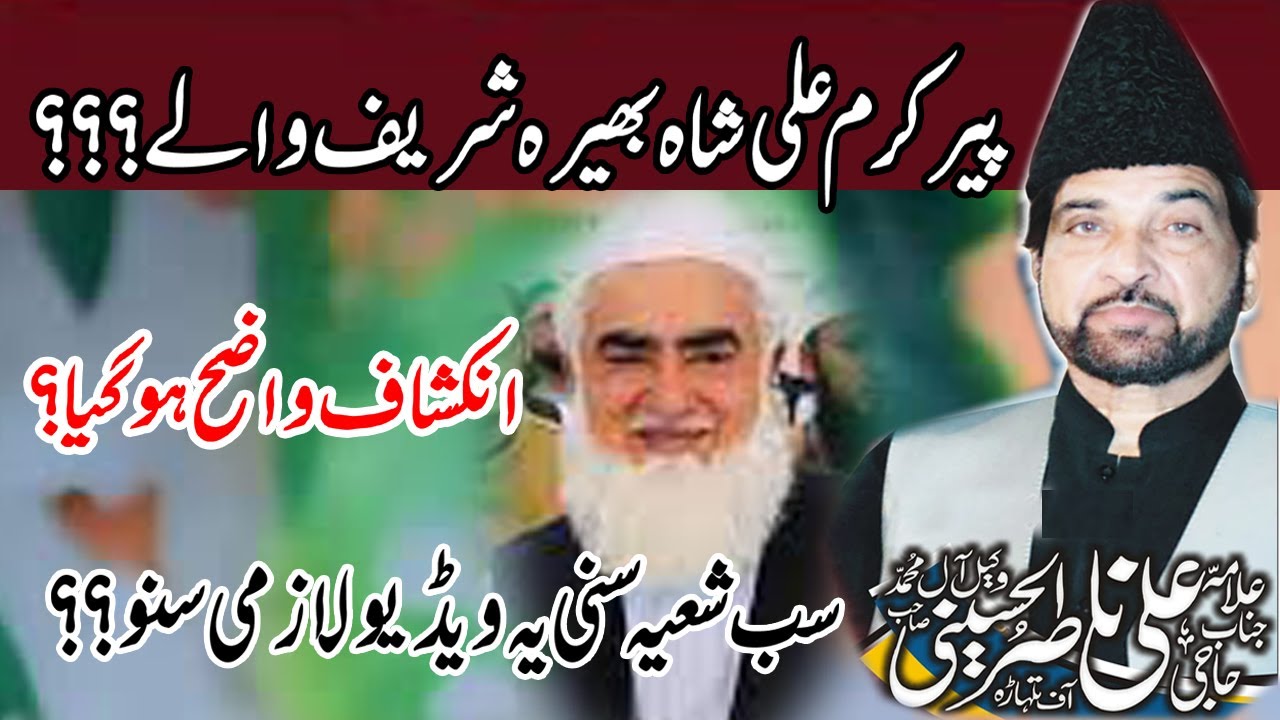 Allama Ali Nasir talhara Majlis 2024Tafseer Zia ul Quran by Pir Muhammad Karam Shah al-Azhari.