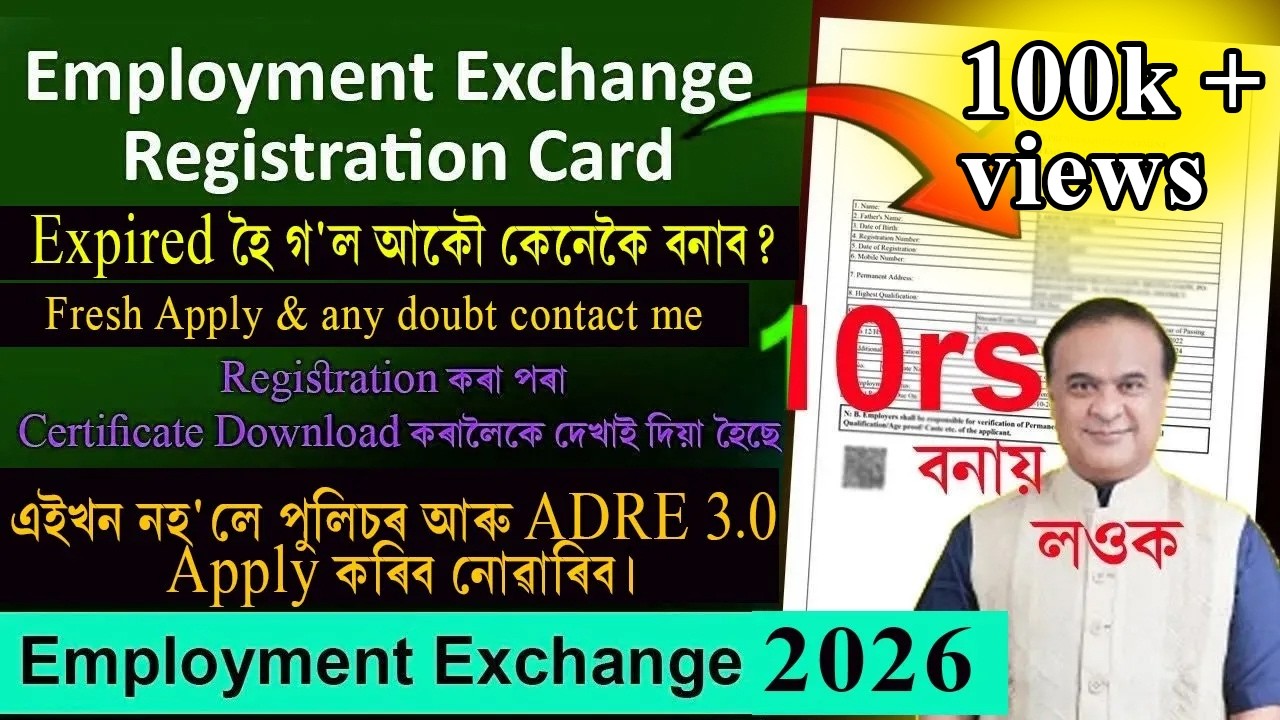 Employment exchange online registration 2026 | employment exchange expired renewal