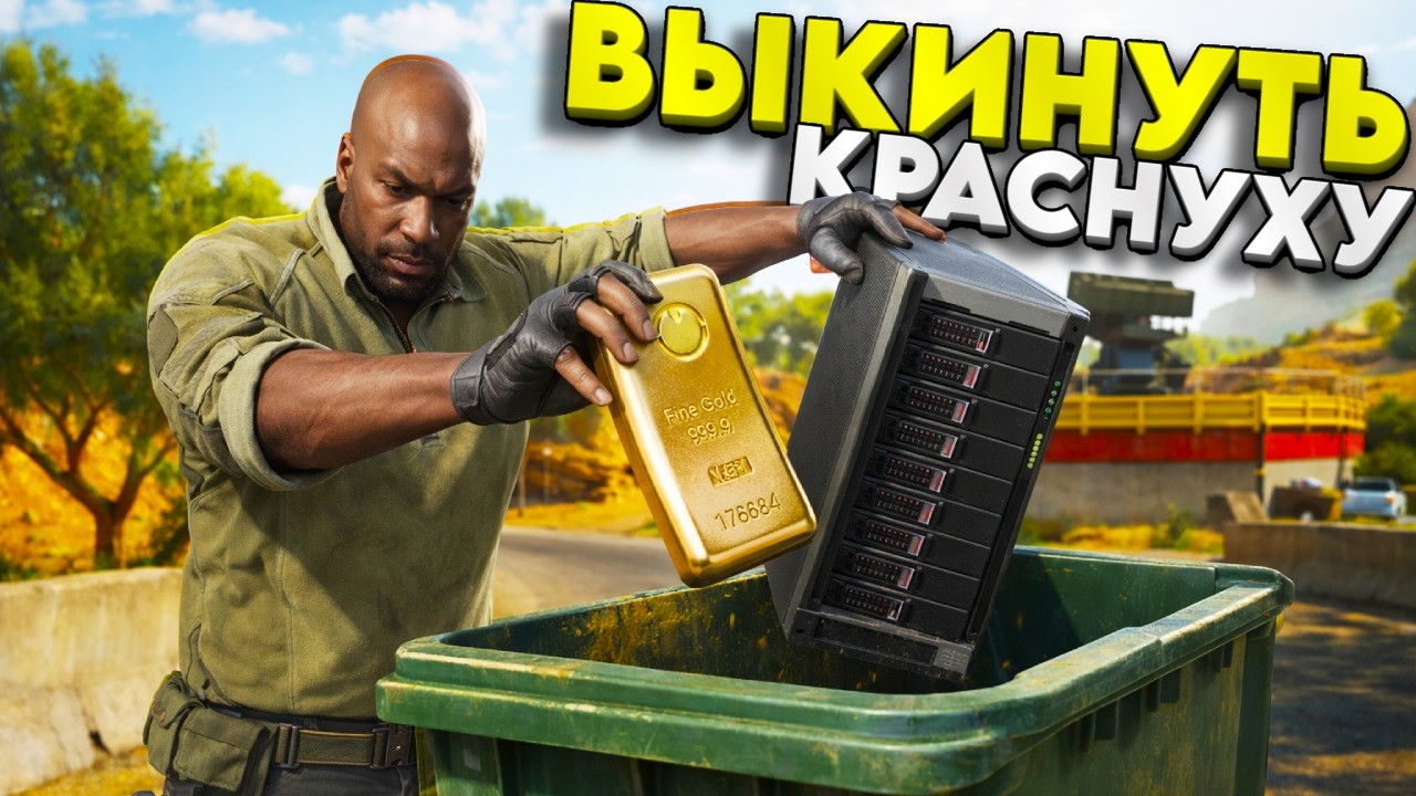 СЛЕДУЮЩИЕ 5 НАЙДЕНЫХ КРАСНЫХ ПРЕДМЕТОВ Я ВЫКИДЫВАЮ В РЕЙДЕ ДЕЛЬТА ФОРС - DELTA FORCE