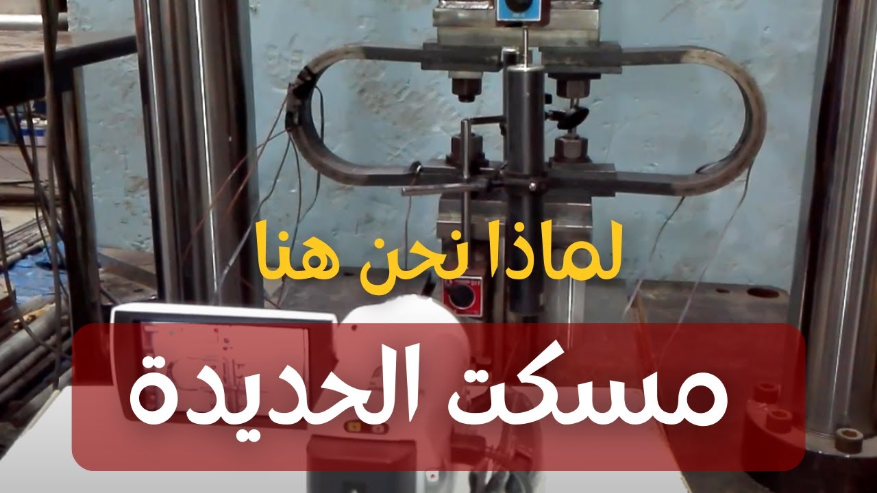 لماذا نحن هنا؟ | الحديدة